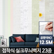 곰팡이NO 스티커 셀프도배 만능풀바른 실크도배지 거실벽지 갓니, 곰팡이NO실크무늬벽지실버그레이12.5M