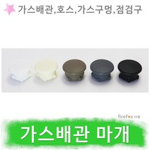 가스 배관 마개 도시가스 가스렌지 인덕션 구멍 메움, 블랙