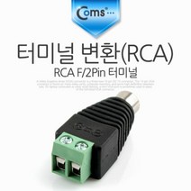 ppp Coms RCA 터미널 변환 RCA F -2Pin 터미널 1EA, 1