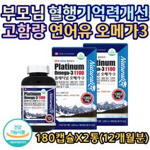 캐나다수입 오메가3 중성지방 콜레스테롤 개선 영양제 혈중 중성지질 혈행 기억력 건조한 눈 건강 도움 비타민D 함유 기능성 인정 성장기 청소년 임산부 중년 장년 오메가쓰리, 2개, 180캡슐