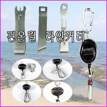 LGF 라인커터 핀온릴, 라인커터 HK