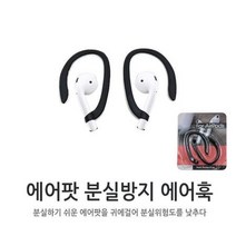 에어훅 에어팟 분실방지 귀 걸이, 그린