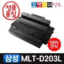 삼성 MLT-D203L 재생토너, 다쓴토너반납