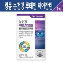 광동 눈건강 루테인 지아잔틴 캡슐 30C, 1박스