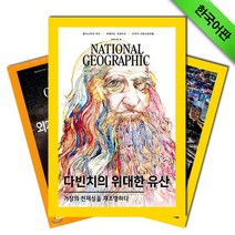 월간잡지 내셔널지오그래픽 2년 정기구독_한글판, 01. 이달호부터