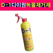 D-1 디이원 녹물제거제 대리석 건물외벽 타일 찌든때제거