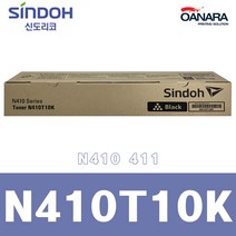 신도리코 정품토너/신도리코N410T10K/검/N410 411