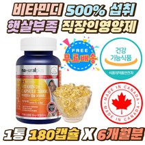 하루 1알 비타민디 500% 섭취 햇빛부족 직장인 영양제 캐나다 비타민D3 2000IU 비타민D 300mg 보충제 캡슐 대용량 6개월분 칼슘 인 흡수 뼈 형성 대두유 식약처인증
