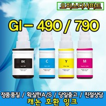 바이마켓코리아 캐논 GI-790 호환잉크 PIXMA G1000 G2000 G3000, 파랑, 1개