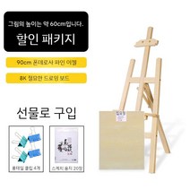 유아 초등학생 이젤 원목 학원 90cm 입문 거치대 화판 휴대용 받침대 작업대