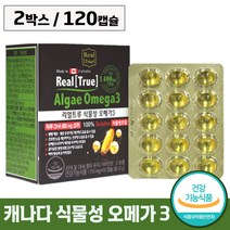 뉴네이처 캐나다 미세 조류 식물성 오메가3 캐나다 직수입 비타민 E D 저온 초임계 추출 혈행 개선 혈중 중성지질 건조한 눈 뼈 건강 도움 오매가 스리 쓰리 건강 기능 식품, 120캡슐 (2개월)