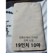 소창행주 만드는 강화소창 19인치 10마 ( 48cmX900cm), 1개