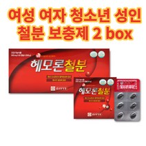 종근당 헤모론철분약 개별포장 2box 여성 여자 영양제 20대 30대 40대 50대 여성 여자 학생 직장인 청소년