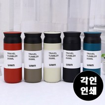 텀블러 500ML 트래블텀블러 스텐텀블러 보온텀블러 보냉텀블러 진공텀블러 아이스텀블러 각인 인쇄 KK05, T텀블러(350ML)_아이보리