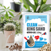 화분월드 세척 마사토 세척마사 다육이 분갈이 흙, 7.5kg, 중립1개, 1개