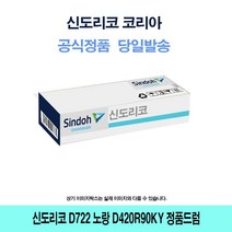 신도리코 D722 노랑 D420R90KY 정품드럼