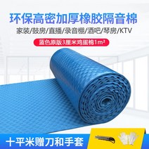 방화 방음 보드 흡음 방열 우풍 차단 방수 노래방 벽 녹음실, 블루 오리지널 3cm + 접착제 1m²