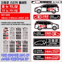 프리스타일 올뉴카니발 더뉴카니발 자동문 트렁크 스티커 7P 풀세트 일반원단(로고타입선택), 1개, 일반원단/G타입