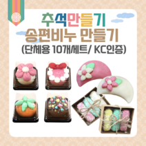 어린이집추석만들기 송편비누만들기 10세트 KC인증 유치원 초등 어르신 집콕놀이 DIY키트, 5)전통떡 분홍꽃떡_10개세트