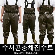 수서곤충 채집수트 허리장화, M