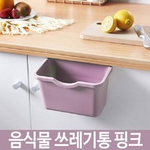 업소용 가정용 씽크대 음식물 처리기 쓰레기통 핑크 화이트 음식물건조기/음식물쓰레기건조기/음식물분쇄기/가정용음식물분쇄기/가정용음식물처리기/음식물쓰레기처리기/황금맷돌/싱크대음식물분쇄기/음식물쓰레기통/음식물탈수기, 단일 모델명/품번