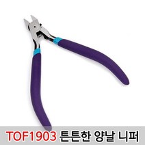 (TOF1903) 토프 양날니퍼 프라모델 건담 건프라니퍼