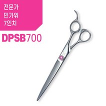 가위한자루 전문가 펫뷰티 디자이너 전용 7인치 장가위 민가위 (블런트 DPSB700)