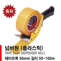 넘버원 플라스틱포장 박스 테이프 커터기 테이, 단품