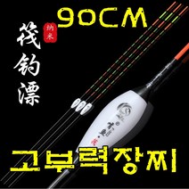 고부력찌 올림찌 민물장찌 90cm까지 대물찌 민물찌 낚시찌, F-007