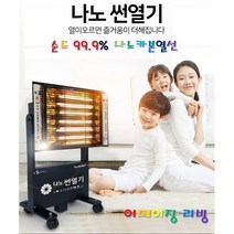 나노 썬열기 썬열히터 NS-1036 10 + 사은품 국산 전기 나노카본 히터 스토브 건강 에코 난방기 석영관 할로겐 세라믹 절전 과열방지 순간 급속 난방 안전 바퀴 손잡이 각도조절, 랜덤