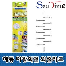 볼락열기 고등어 외줄카드 낚시 회전 야광채비 찌 5개