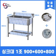 업소용싱크대 900 1조 비누거치대 개수대