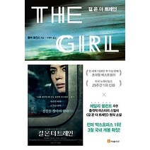 [개똥이네][중고-중] 걸 온 더 트레인