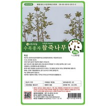 참죽나무씨앗 20g, 상세 설명 참조