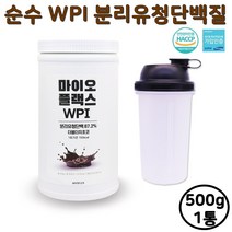 식약처 인증 국산 매일 마시는 맛있는 식사대용 초코맛 우유 초유 WPI 분리 유청 단백질 분말 유당불내증 소화 설사 변비 알레르기 걱정 없는 성장기 어린이 온 가족 근육 뼈 면역력 체력 탄력 강화 고단백 영양식 완전 균형 보충제 쉐이크 파우더, 1통, 500g