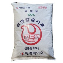 굴껍질100% 천연칼슘사료 골드쉘20kg -사료혼합사용, 20000g