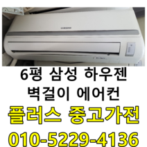 중고벽걸이에어컨 중고벽걸이 중고에어컨 6평 에어컨 벽걸이