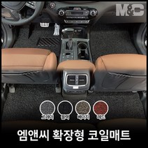 엠앤씨 에쿠스 VS 코일매트, 트렁크매트, 레드