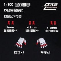 Dalin 1/100 MG 1/144 RG HG Astray 레드 프레임 건담 모델 키트 핸드 파트 Diy 액세서리 세트, [03] 3