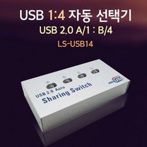 꿈터/로드+겟:;_Lineup USB 2.0 1대4 자동 선택기 프린터 공유;usb선택기_쉐어링스위치:T14421EA;_, $00_겟^/ 본상품선택