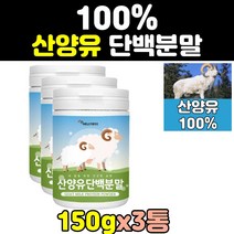 오스트리아 산양유 단백질 프로틴 엠비피 분말 3통 mbp 프로테인 wpi 보충제 락토페린 가루 파우더 프리미엄 시니어 GOATMILK 성인 홈쇼핑 어르신 고단백 노인