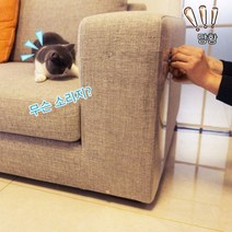 소파스크래쳐 소양이 쇼파 보호 긁힘방지 패드, 고양이쇼파 보호패드30x45Cm
