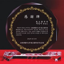 상패뜰 크리스탈 상패142 상패 감사패 공로패 퇴직기념패 부모님감사패 교회패 송공패 기념패 퇴직패