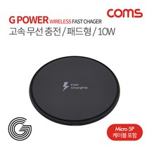 갤럭시S10 5G 고속무선충전패드/10W/무선충전, 화이트