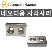 정신자석 초강력 네오디움 사각사라자석모음 ND자석 강력자석 영구자석, D_사각사라 01_15mmX10mmX4mm(1개)