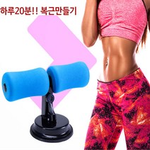 뱃살쏙쏙 흡착식 복근운동기구 윗몸일으키기, 블랙