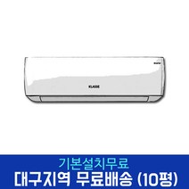 위니아 클라쎄 10평 인버터 벽걸이 에어컨 WKRV10GHA 원룸 가정용 대구 경북 설치
