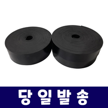 고무판 가이드 고무패킹 스트랩 5cm~20cm, 5cm