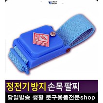 정전기방지 환절기 방지 휴대형 감성소품 정전기제거장치 생활소품 아이디어상품