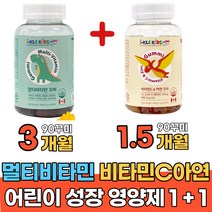 캐나다 성장기 어린이 키즈 씹어먹는 멀티 종합 비타민 앤 미네랄 아연 세트 골격형성 면역력 식약처인증 밥안먹는 편식하는 아이 간식 유치원생 부터 초등학생까지 구미젤리, 멀티비타민(단품)